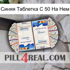 Синяя Таблетка С 50 На Нем kamagra1